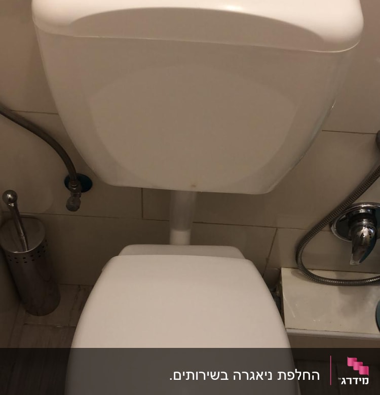 אסלה עם מיכל הדחה וצינור מים